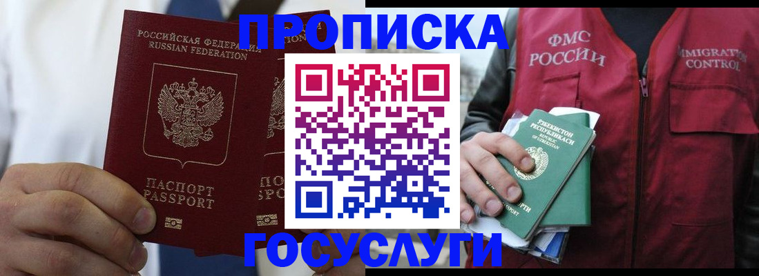 прописка законно в Ленинградской области